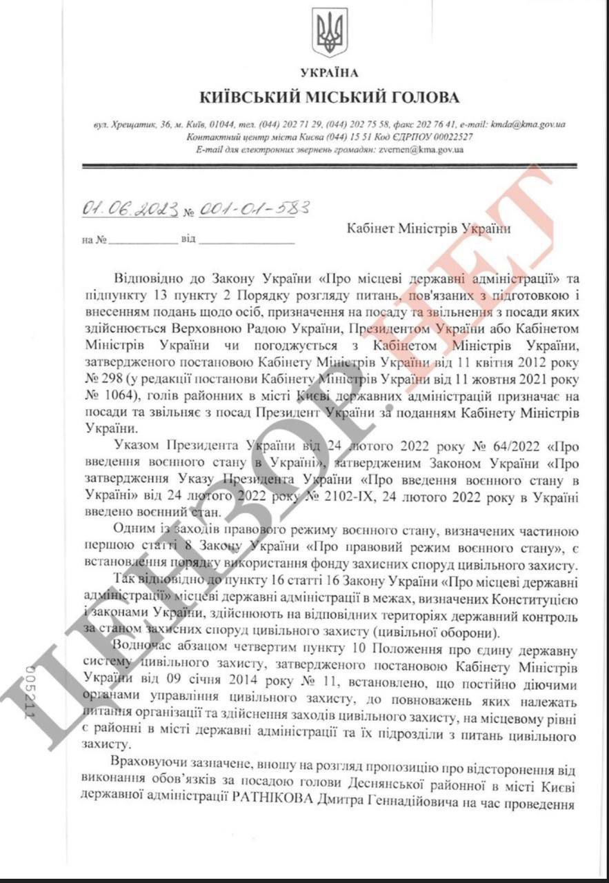 Кличко просить Уряд звільнити голову Деснянської РДА Ратнікова