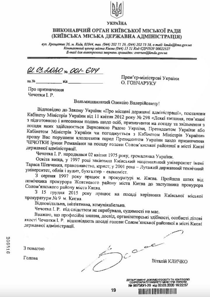 Нардеп Безугла: Кличко клопотав перед прем’єр-міністрами щодо призначення голів столичних РДА