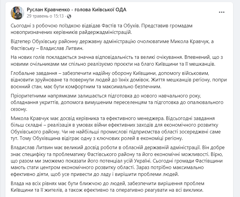 Кравчук, Литвин, Кулеба: що відомо про нових очільників Обухівщини і Фастівщини
