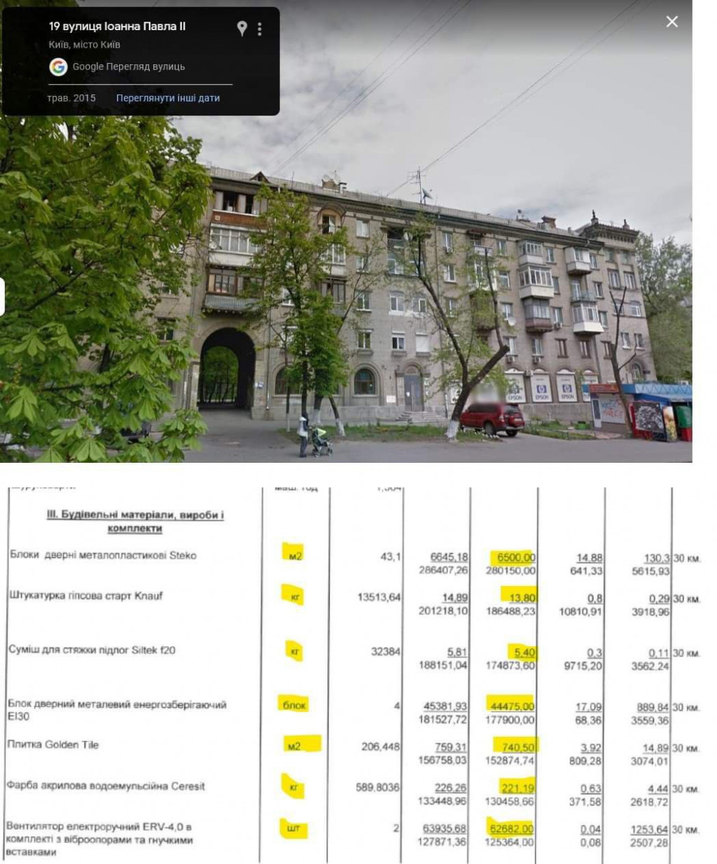 Управління ЖКГ Печерської РДА провело тендер для ремонту укриття за завищеними цінами, - журналіст