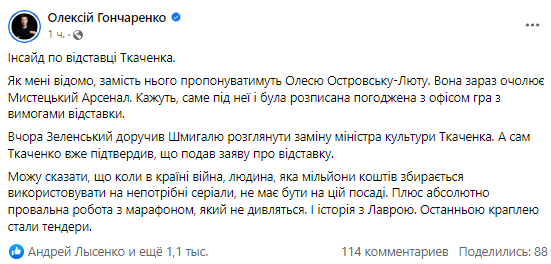 Міністр культури Ткаченко подав у відставку