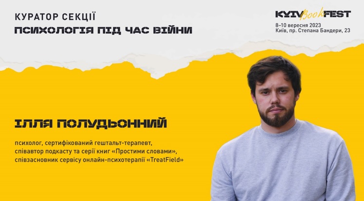 У Києві відбудеться перший KyivBookFest