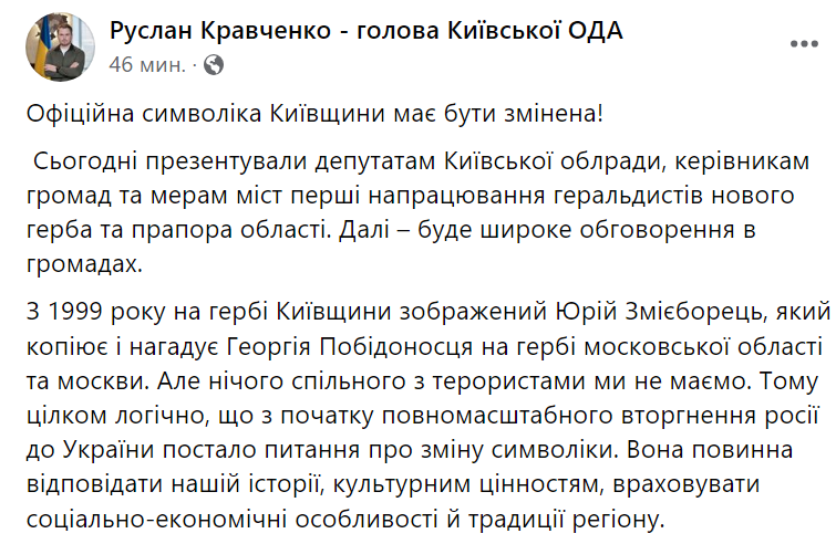 Влада Київщини хоче змінити обласний герб