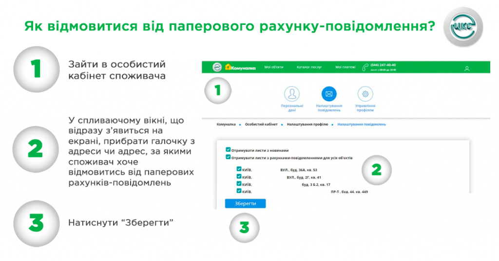 З наступного тижня кияни зможуть відмовитись від паперових рахунків-повідомлень про оплату житлово-комунальних послуг (інструкція)