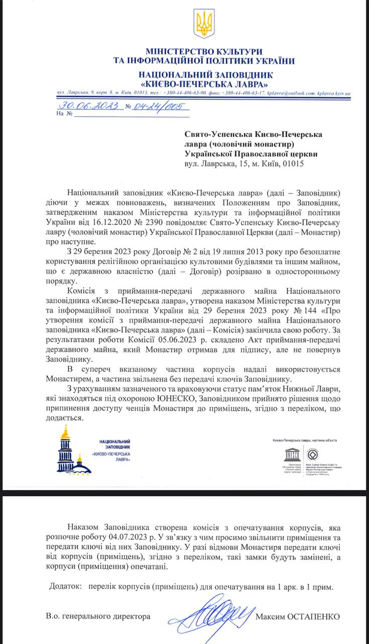 Мінкульт вимагає від ченців звільнити приміщення Києво-Печерської лаври до завтра, 4 липня (документ)