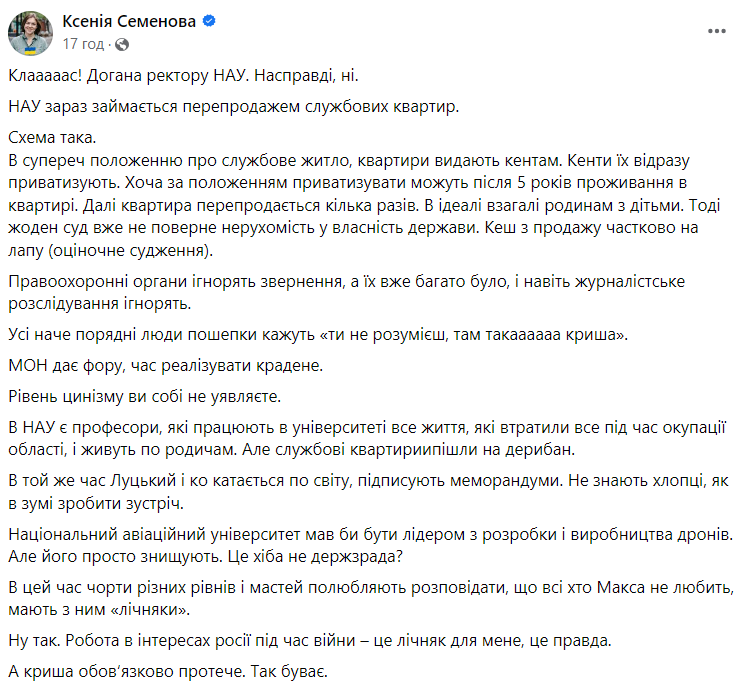 Ректор НАУ, регіонал Луцький розбазарює квартири, а МОН цього не бачить, - депутат Київради
