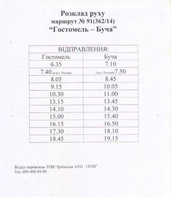 У Гостомелі з 3 липня відновлюють маршрут в напрямку Бучі (розклад)