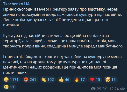 Міністр культури Ткаченко подав у відставку