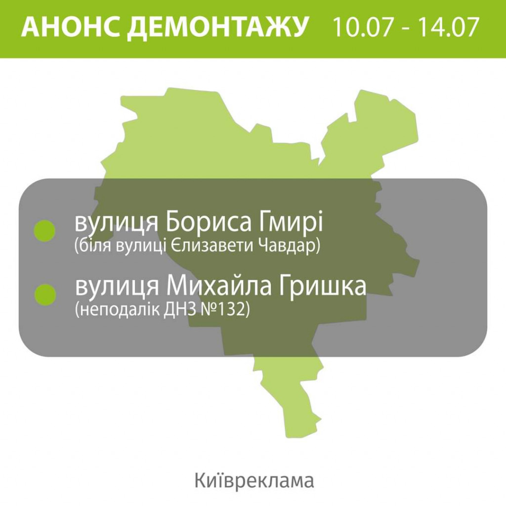 У Києві цього тижня незаконні вивіски прибиратимуть неподалік ДНЗ №132 (адреси)