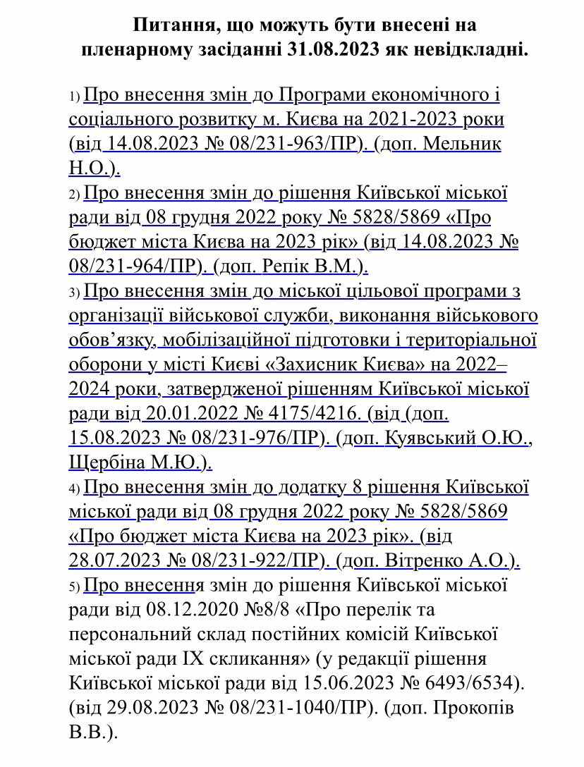 Засідання Київради 31.08.2023 року: онлайн-трансляція та порядок денний