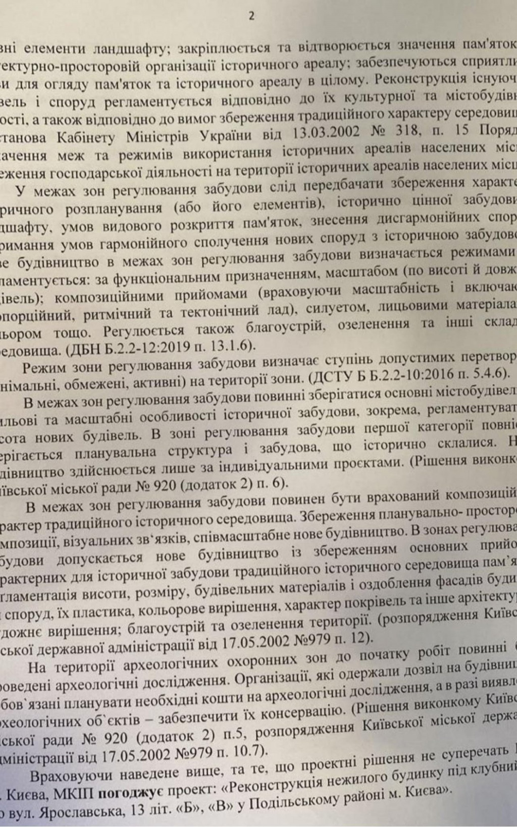 Мінкульт ще в березні видав забудовнику погодження на “реконструкцію” знесеного вчора історичного будинку на Подолі, - активістка Терещенко