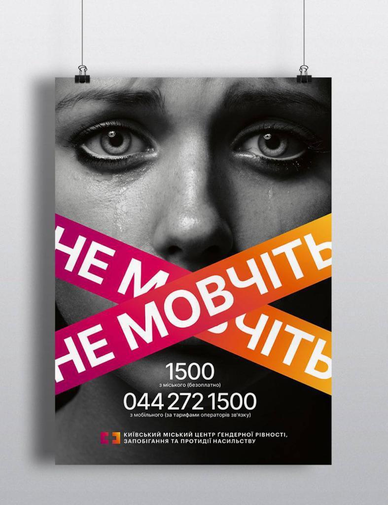 У липні на 61% зросла кількість звернень на телефон довіри Київського міського центру гендерної рівності, запобігання та протидії насильству