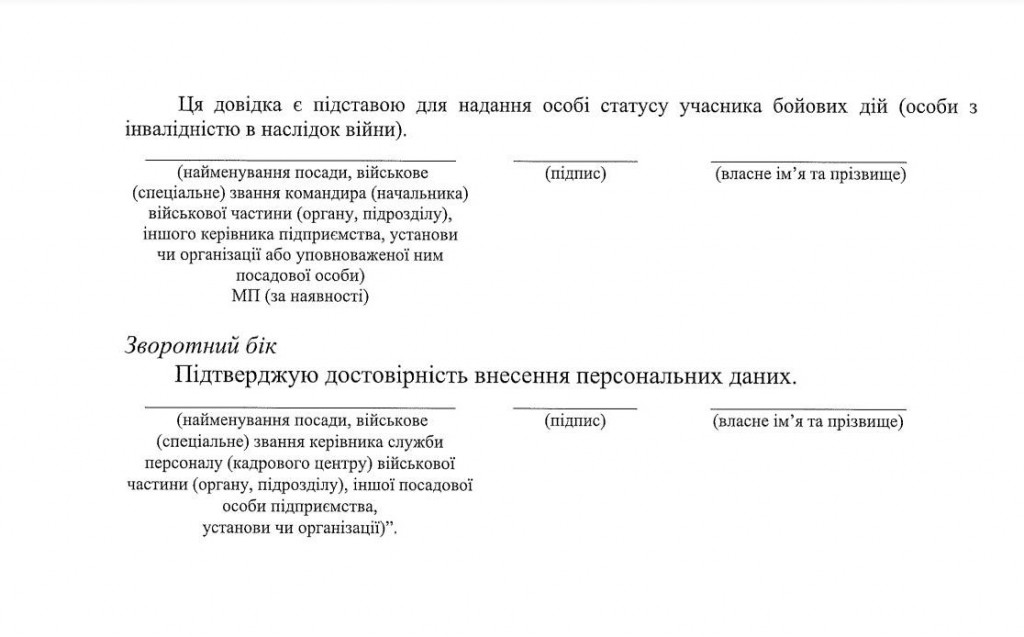 Кабмін спростив процедуру отримання статусу Учасника бойових дій