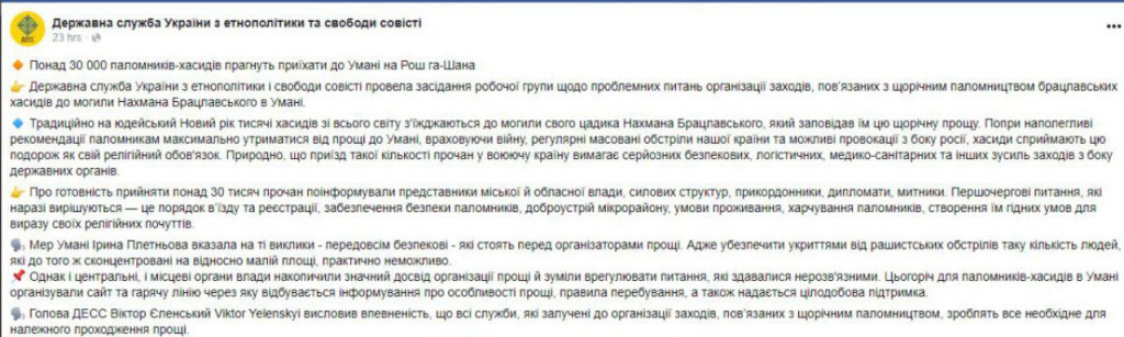 В Держетнополітики пообіцяли зробити все необхідне для належного проходження прощі в Умані для 30 тисяч хасидів