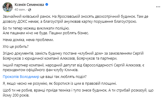 На Подолі вночі знесли 200-річний будинок