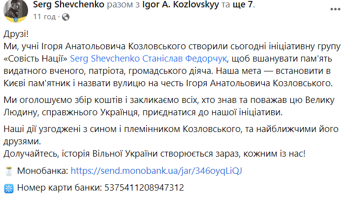 Учні вченого і релігієзнавця Ігоря Козловського оголосили збір коштів для вшанування його пам’яті у Києві