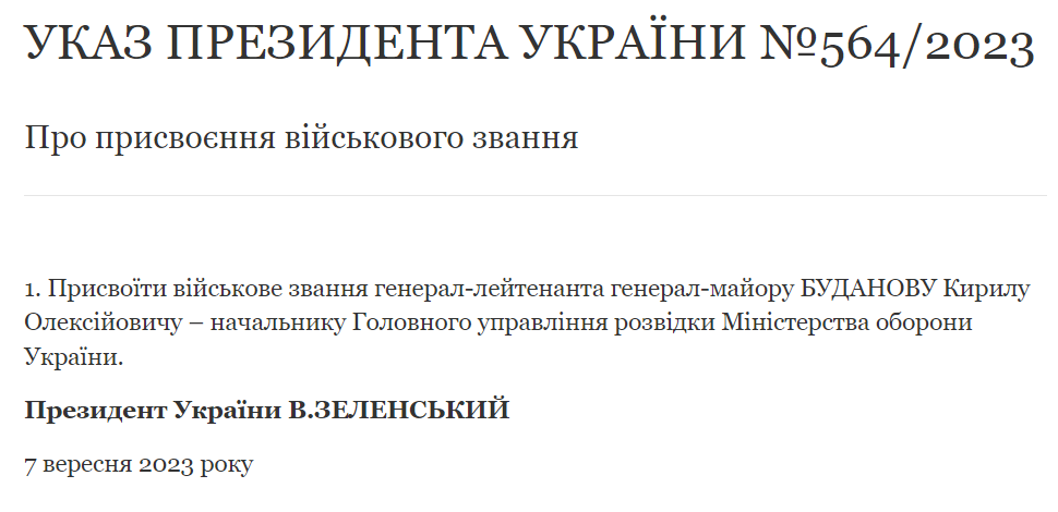 Зеленський присвоїв керівнику ГУР Буданову звання генерал-лейтенанта