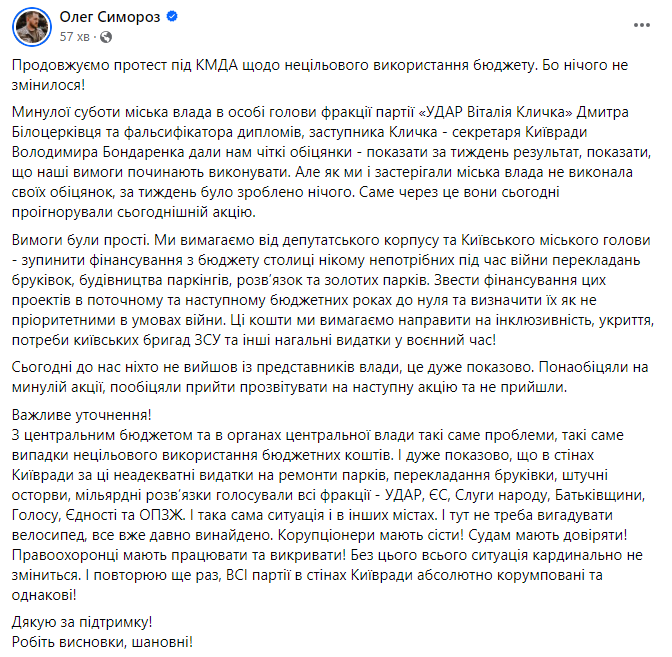 Під КМДА втретє пройшов мітинг проти розтринькування бюджетних коштів під час війни