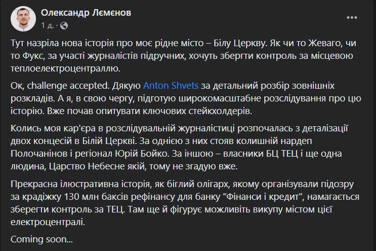 У Білій Церкві зчинився скандал через наміри влади придбати ТЕЦ у власність громади