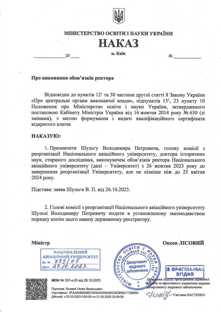 Голову комісії з реорганізації НАУ Володимира Шульгу призначено виконувачем обов’язків ректора НАУ