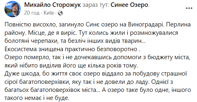 На столичному Виноградарі повністю висохло озеро Синє (фото)