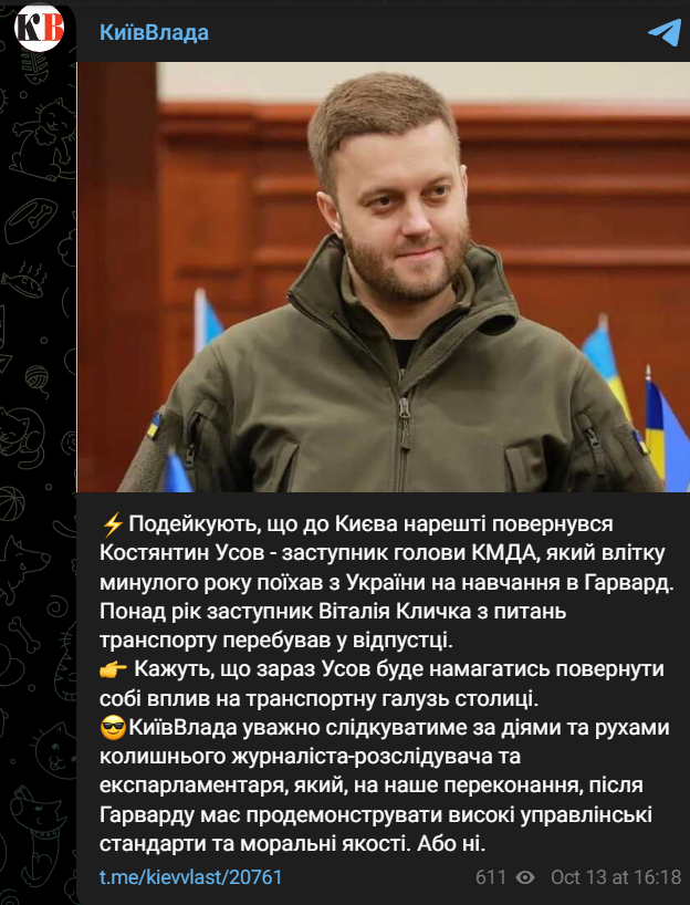 Заступник Кличка Усов повернувся в Україну після Гарварду і спочатку зустрівся з лояльними громадянськими лобістами