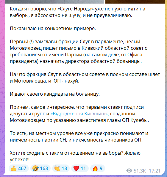 “Слуга народу” в Київоблраді втрапила у черговий медичний скандал