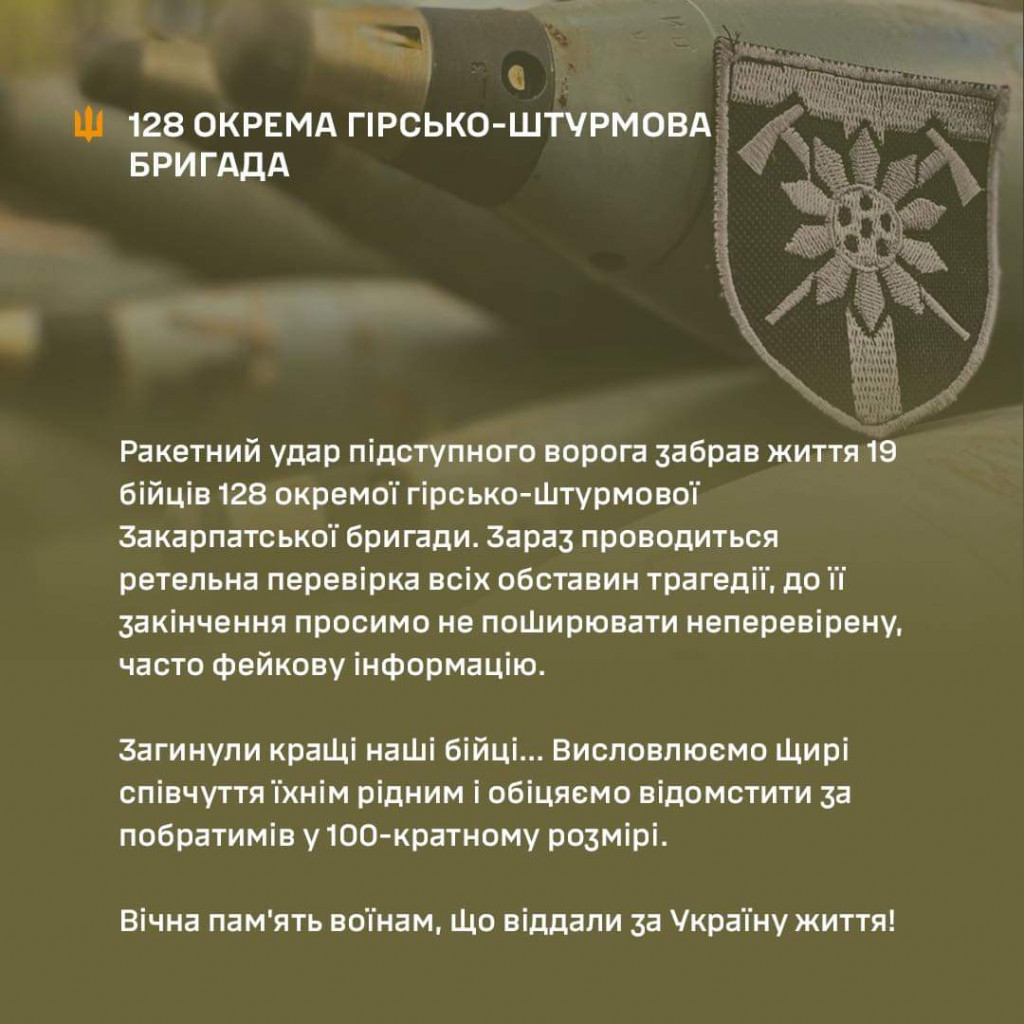 У 128 ОГШБр підтвердили загибель 19 військових через ракетний удар рф, ДБР розслідує справу