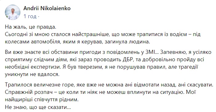 На трасі Київ – Чоп нардеп Ніколаєнко на смерть збив 18-річну дівчину