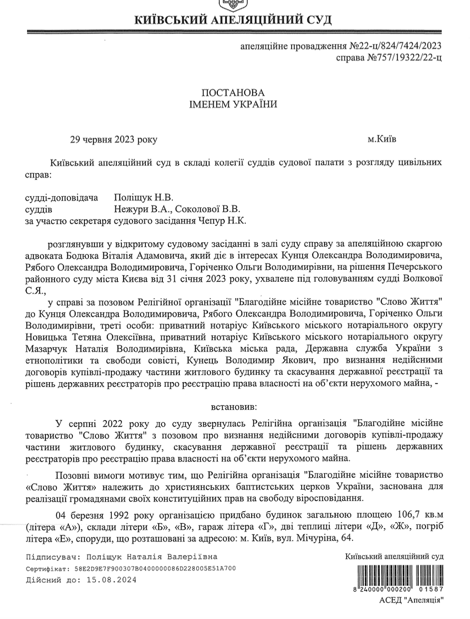 На горе-пастора Кунця чекає виселення з будівель і кримінальна відповідальність