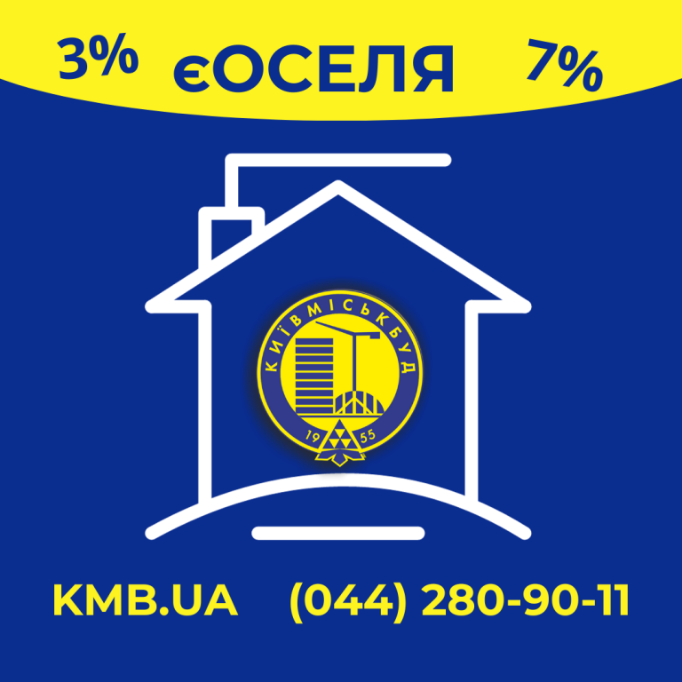 “Київміськбуд” починає співпрацю з банками за програмою “єОселя”