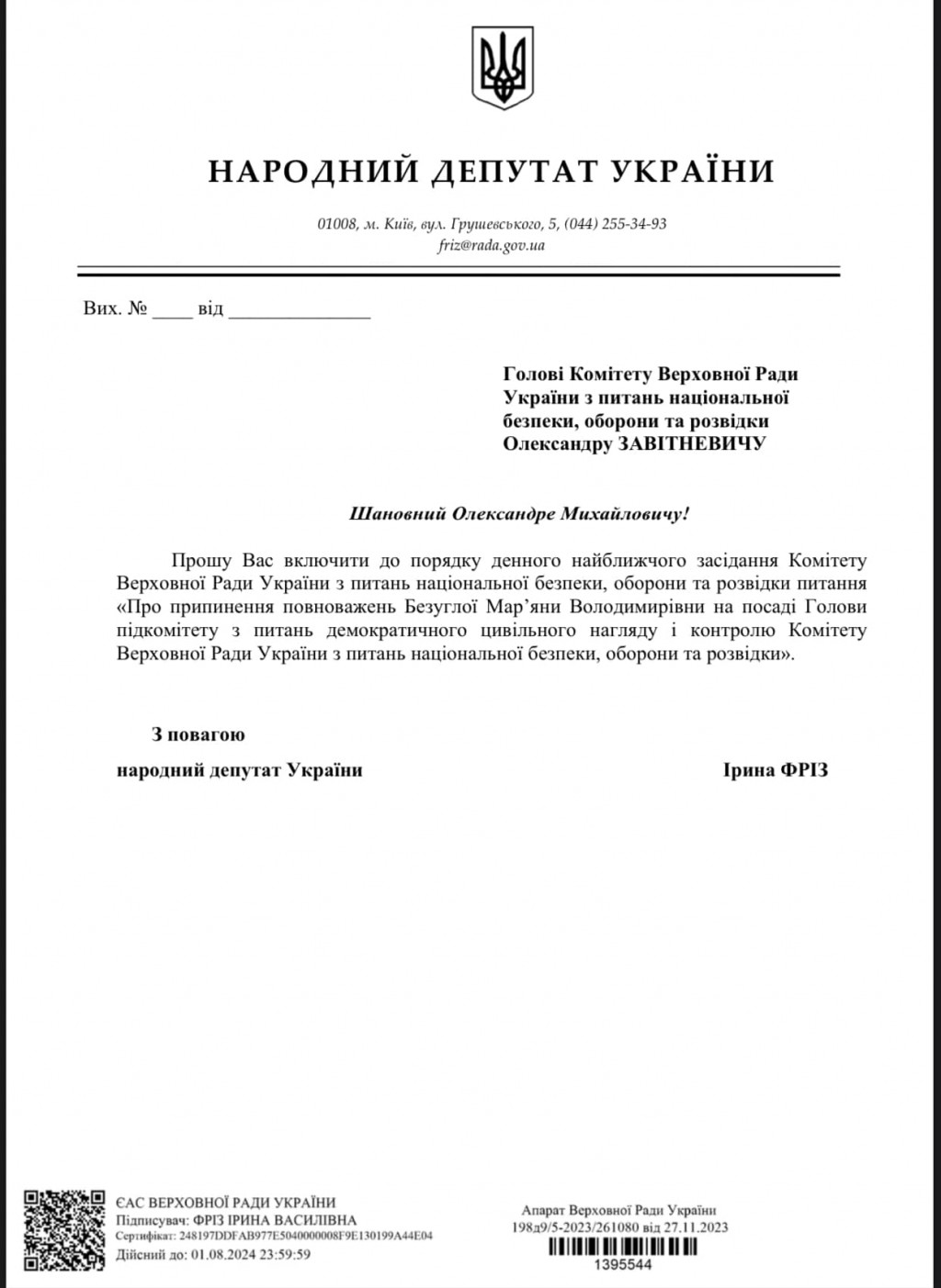 Безуглу можуть звільнити з посади голови підкомітету ВР через висловлювання нардепки щодо Залужного