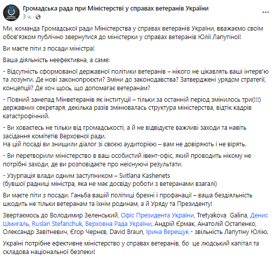 Громадська рада при Мінветеранів закликала його очільницю Юлію Лапутіну піти у відставку