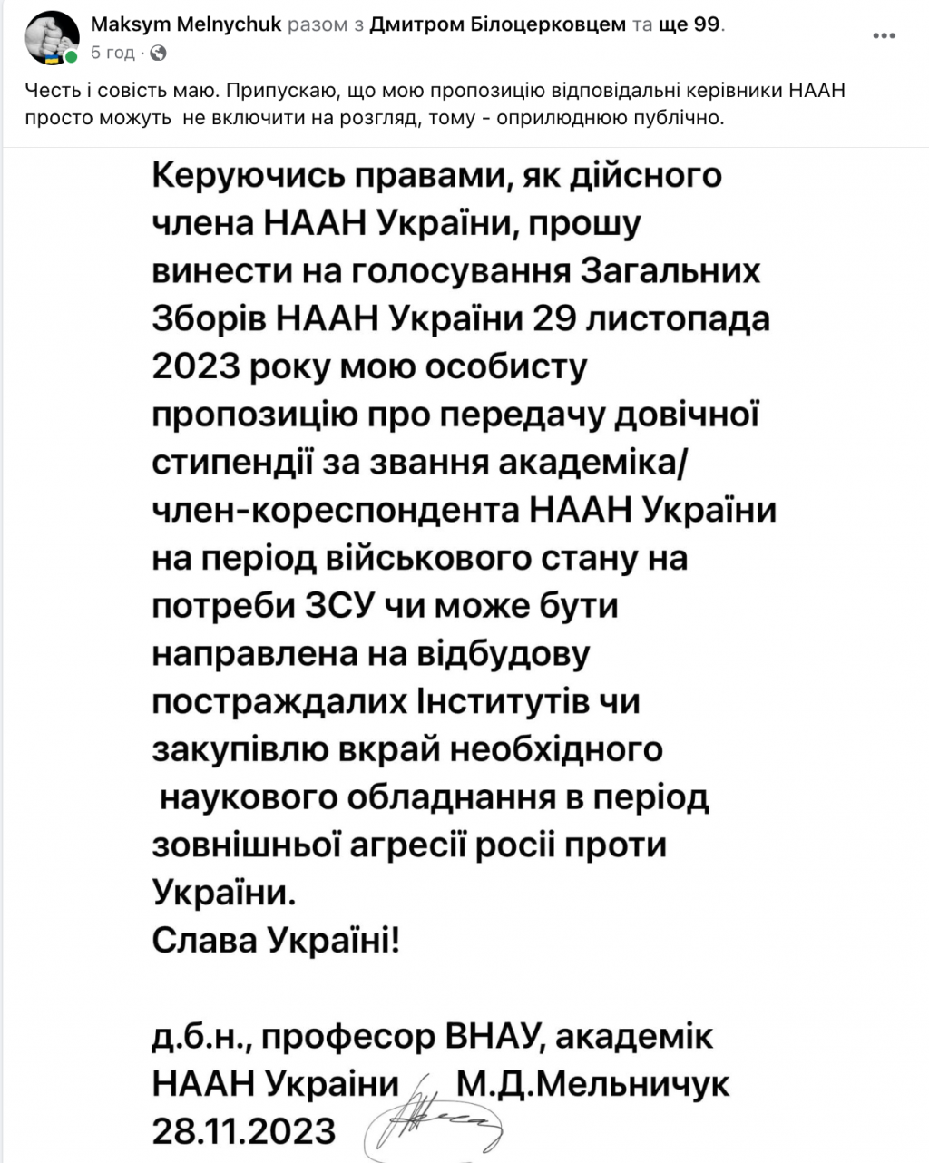 Екс-голова КОДА просить перевести його стипендію академіка на користь ЗСУ