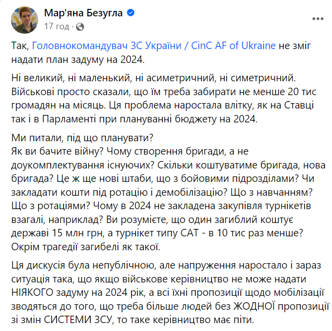 Нардепка Безугла каже, що якщо у Залужного немає військового задуму на 2024 рік, то військове керівництво “має піти”