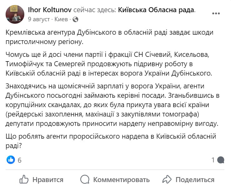 Депутати Київоблради від “Слуги народу” судитимуться у справі про наклеп, пов'язаний з Дубінським