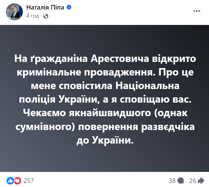 Поліція відкрила кримінальне провадження щодо Арестовича за фактом неправдивого повідомлення про злочин