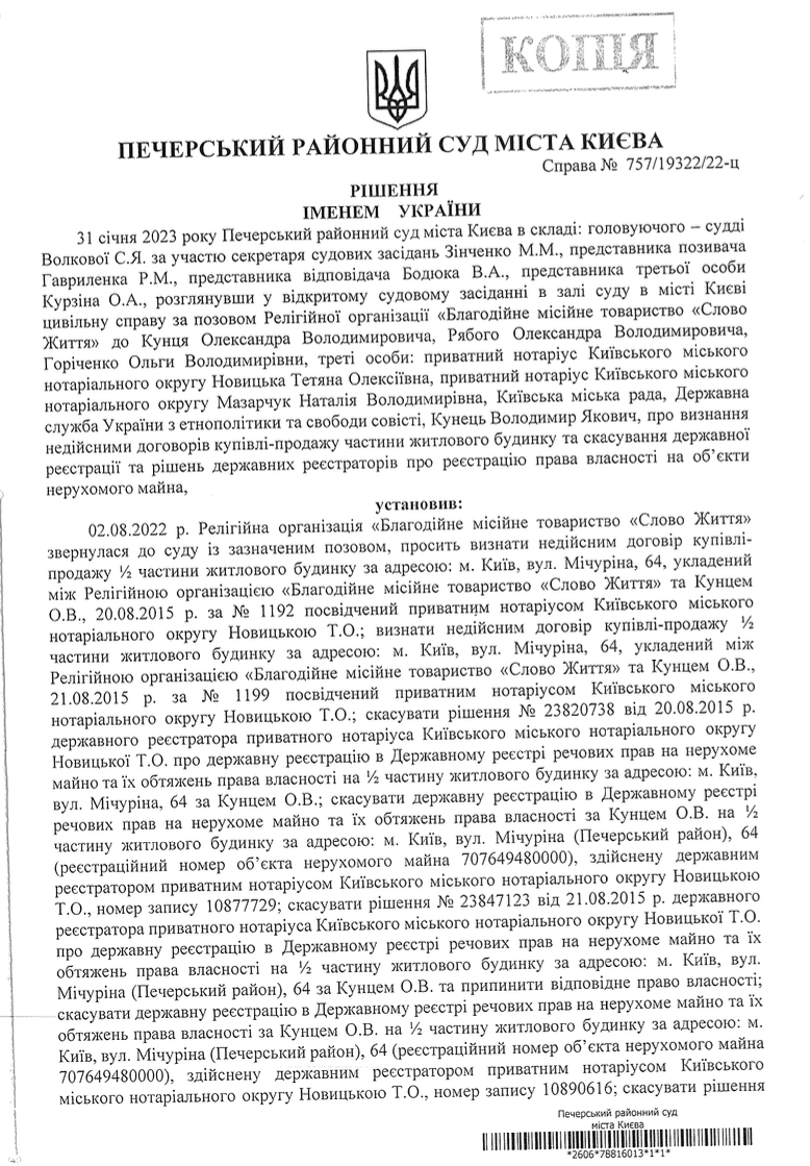 На горе-пастора Кунця чекає виселення з будівель і кримінальна відповідальність