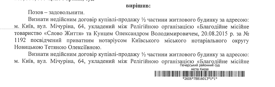 На горе-пастора Кунця чекає виселення з будівель і кримінальна відповідальність