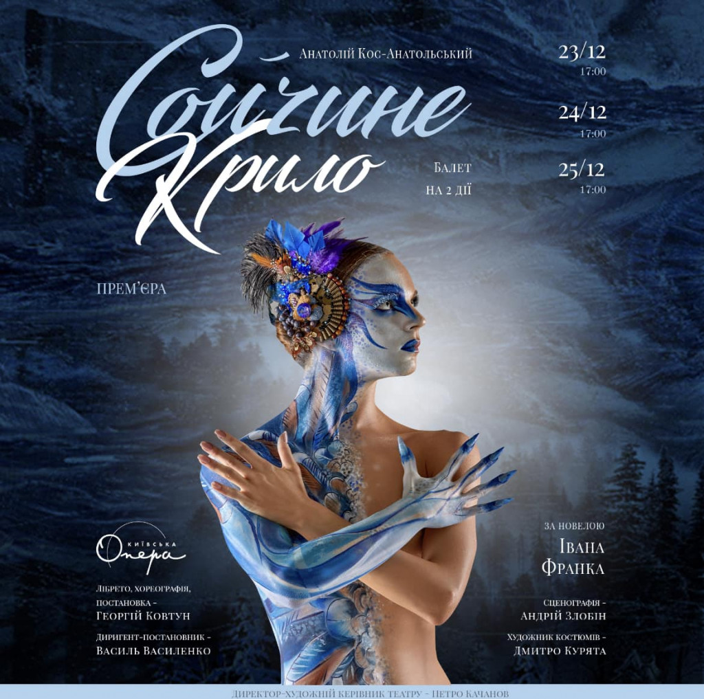 На Різдво у Київській опері покажуть балет “Сойчине крило”