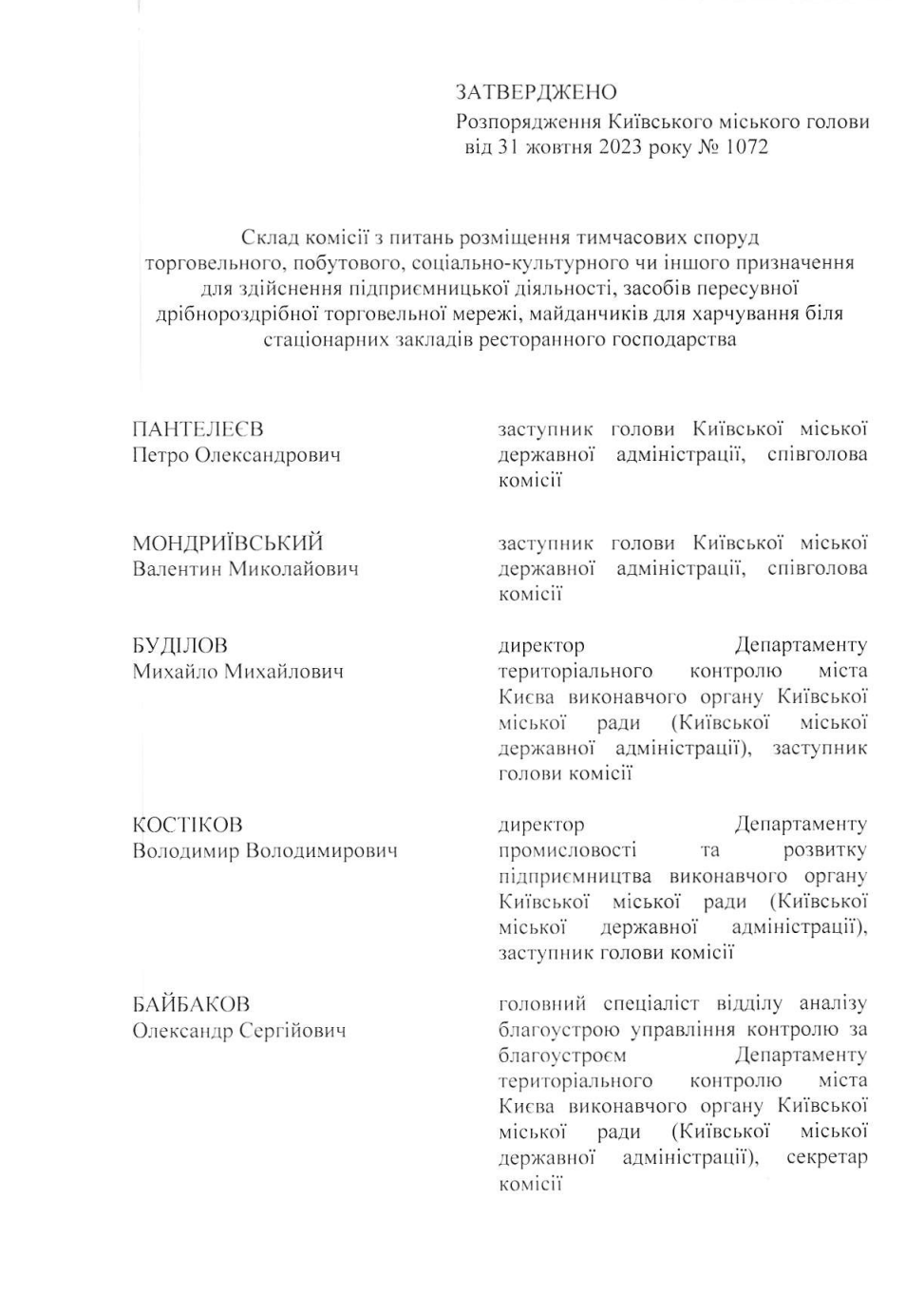 Питання МАФів у столиці відтепер будуть вирішувати Пантелеєв та Мондрієвський