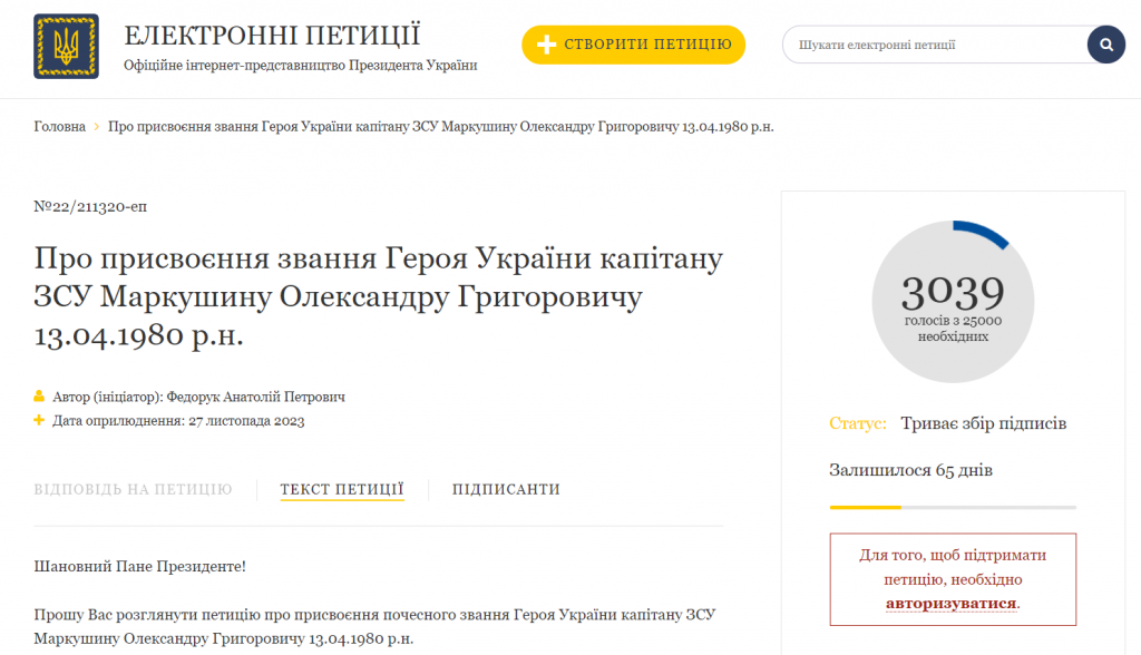 Майже герой: петиція про присвоєння звання Героя України меру Ірпеня Маркушину набрала понад 25 тис. голосів