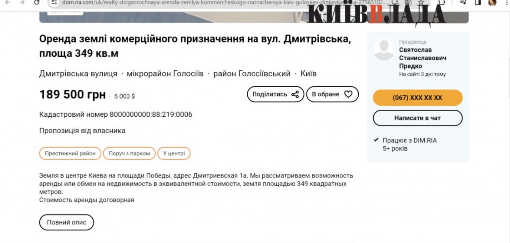 Ділянку біля київського цирку продають за 700 тисяч доларів