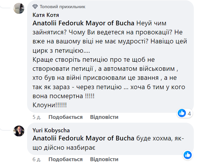 Мерський тролінг: до конфлікту між мерами Ірпеня і Бучі долучили ресурси Офісу Президента