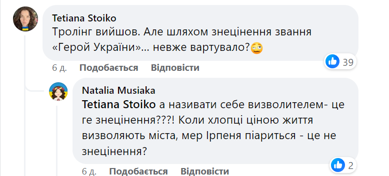 Мерський тролінг: до конфлікту між мерами Ірпеня і Бучі долучили ресурси Офісу Президента