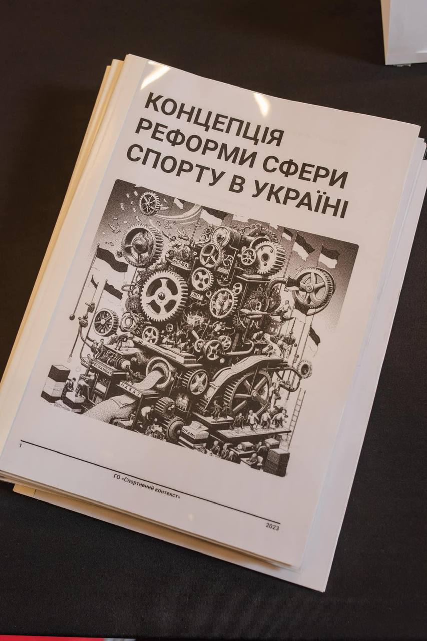 Здорова нація через нову модель спорту: ГО “Спортивний контекст” запропонувала ОП та Мінмолодьспорту свою Концепцію реформи