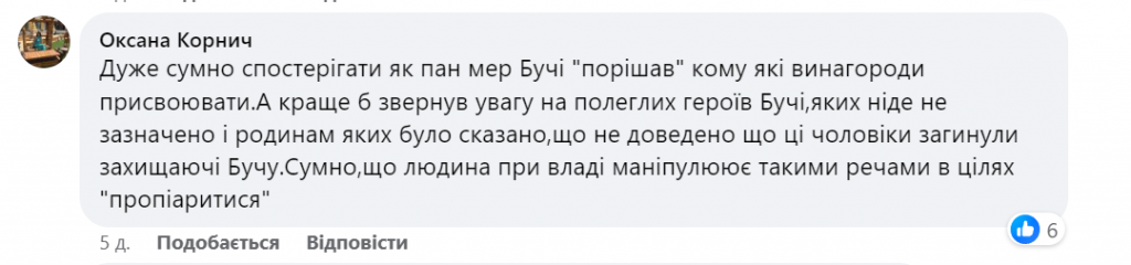 Мерський тролінг: до конфлікту між мерами Ірпеня і Бучі долучили ресурси Офісу Президента