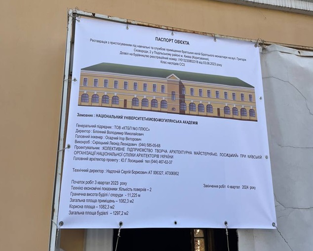 Треба негайно припинити незаконну реконструкцію 200-річних Братських келій Києво-Могилянки - “Спадщина”