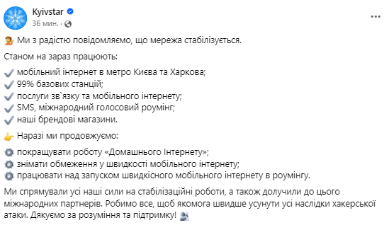 “Київстар” відновив мобільний інтернет у метро