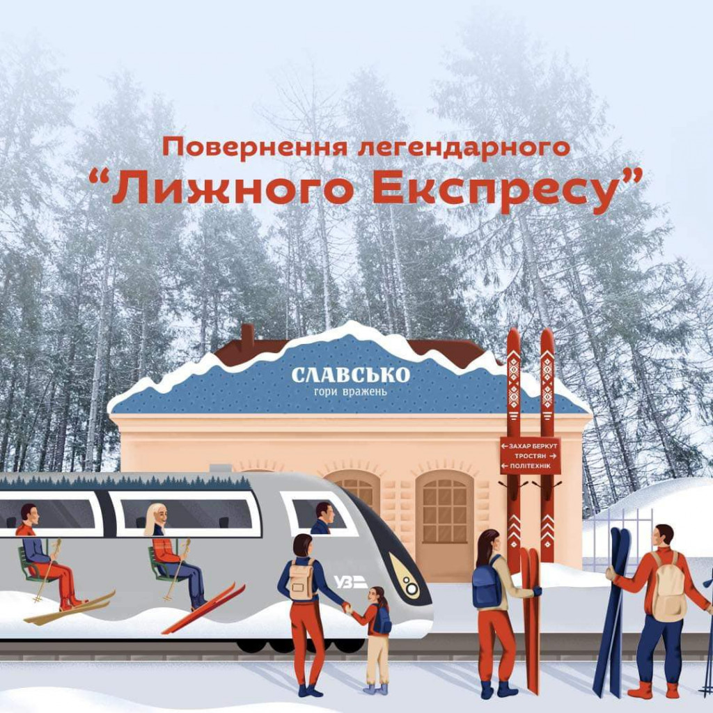 “Укрзалізниця” відкрила продаж квитків на “Лижний експрес” Київ-Славсько